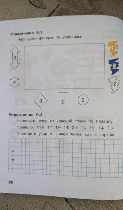 Фотография книги "Аверкин, Павлов: Информатика. 1 класс. Рабочая тетрадь. Часть 1. ФГОС"