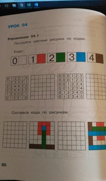 Фотография книги "Аверкин, Павлов: Информатика. 1 класс. Рабочая тетрадь. В 2-х частях. Часть 2. ФГОС"