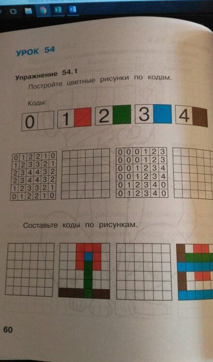 Фотография книги "Аверкин, Павлов: Информатика. 1 класс. Рабочая тетрадь. В 2-х частях. Часть 2. ФГОС"