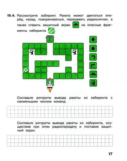 Фотография книги "Аверкин, Павлов: Информатика. 2 класс. Рабочая тетрадь. Часть 2"