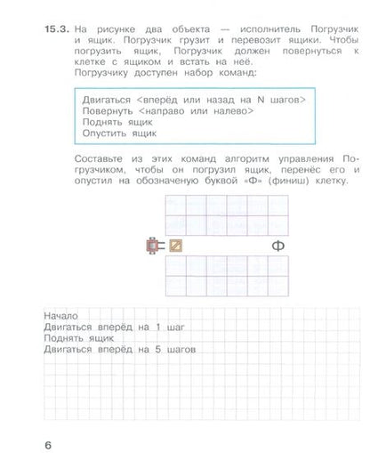 Фотография книги "Аверкин, Павлов: Информатика. 3 класс. Рабочая тетрадь. В 2-х частях. ФГОС"