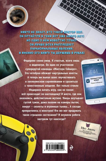 Фотография книги "Аверн: Игра против Некроманта"