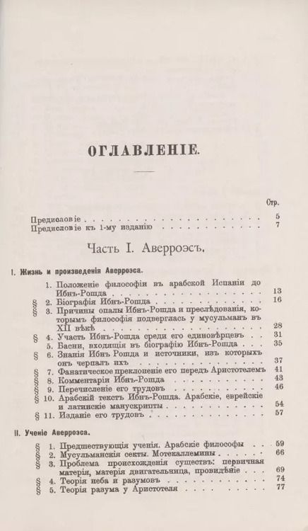 Фотография книги "Аверроэс и аверроизм. Исторический очерк"