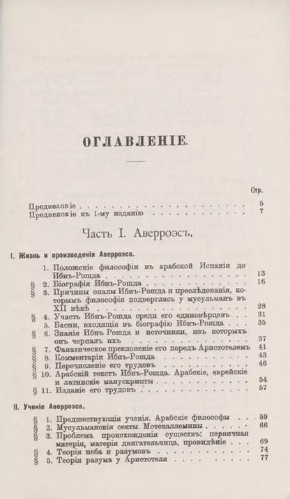 Фотография книги "Аверроэс и аверроизм. Исторический очерк"
