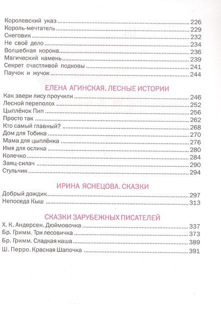 Фотография книги "Аверьянов, Агинская, Пушкин: Чудо-сказки для малышей"