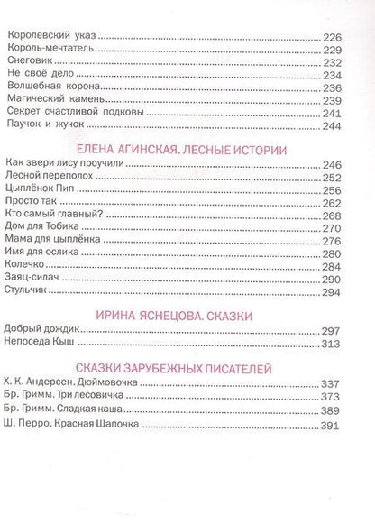 Фотография книги "Аверьянов, Агинская, Пушкин: Чудо-сказки для малышей"