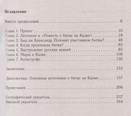 Фотография книги "Аверьянов: Битва на Калке. 1223 г. Русские княжества накануне монголо-татарского нашествия"