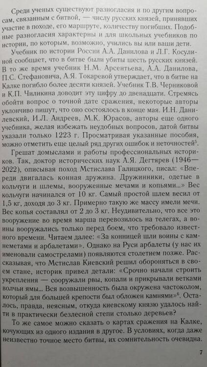 Фотография книги "Аверьянов: Битва на Калке. 1223 г. Русские княжества накануне монголо-татарского нашествия"