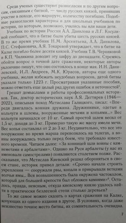 Фотография книги "Аверьянов: Битва на Калке. 1223 г. Русские княжества накануне монголо-татарского нашествия"