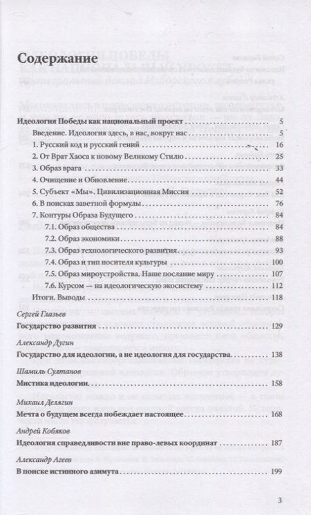 Фотография книги "Аверьянов, Дугин, Бабичев: Изборская идеология. Изборский клуб"