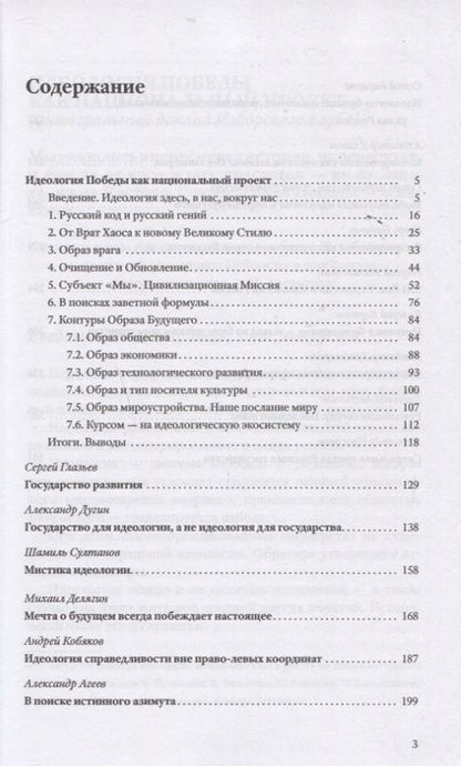 Фотография книги "Аверьянов, Дугин, Бабичев: Изборская идеология. Изборский клуб"