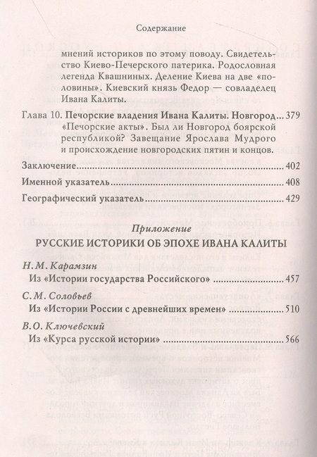 Фотография книги "Аверьянов: Иван Калита. Становление Московского княжества"