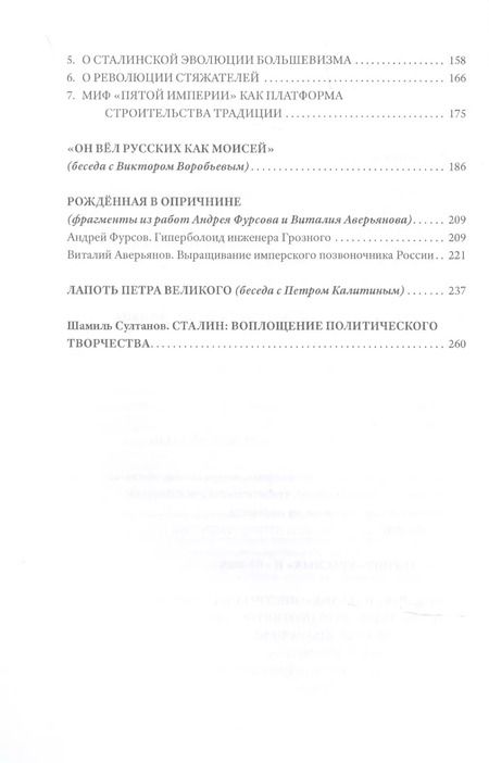 Фотография книги "Аверьянов, Калашников, Елисеев: Всплывающая империя"