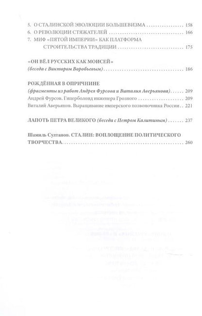 Фотография книги "Аверьянов, Калашников, Елисеев: Всплывающая империя"