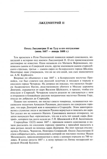 Фотография книги "Аверьянов, Ромашов: Смутное время начала XVII в. в России. Исторический атлас"