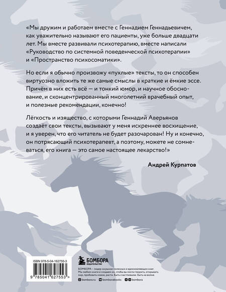 Фотография книги "Аверьянов: Я не лошадь. 100 самых частых вопросов врачу-психотерапевту"