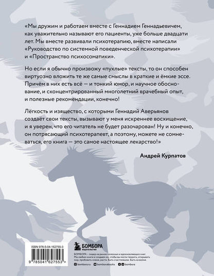 Фотография книги "Аверьянов: Я не лошадь. 100 самых частых вопросов врачу-психотерапевту"
