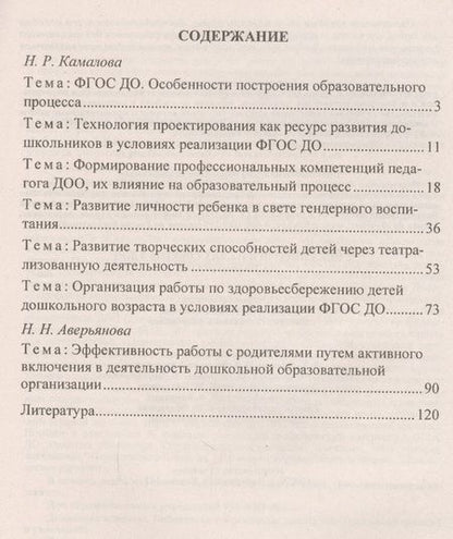 Фотография книги "Аверьянова: Цикл педагогических советов в ДОО на учебный год. ФГОС ДО"
