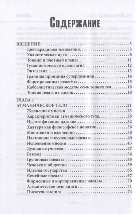 Фотография книги "Авессалом Бонифатьевич: Каббалистическая астрология. Часть 1: Тонкие тела"