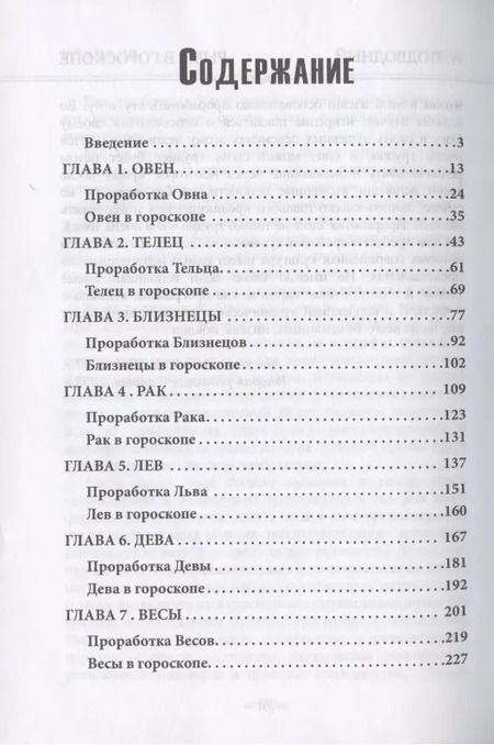 Фотография книги "Авессалом Подводный: Каббалистическая астрология. Часть 2. Знаки зодиака"