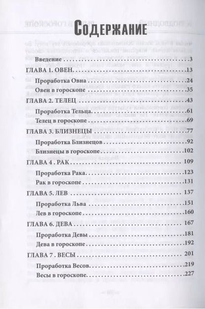 Фотография книги "Авессалом Подводный: Каббалистическая астрология. Часть 2. Знаки зодиака"