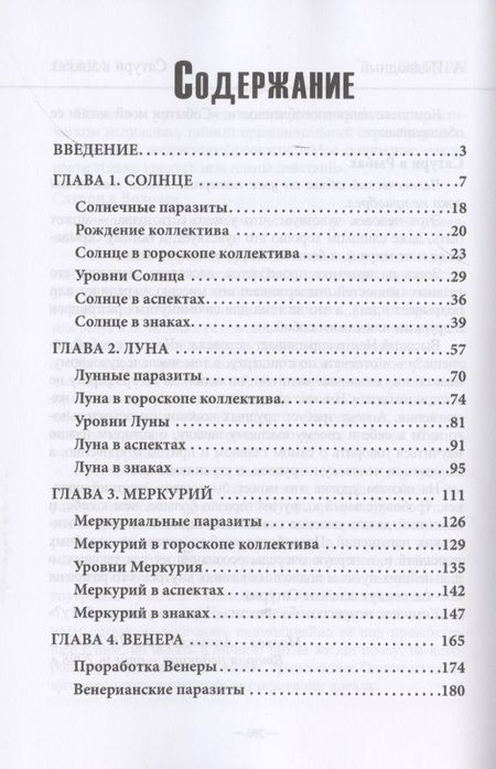 Фотография книги "Авессалом Подводный: Каббалистическая астрология. Часть 3. Планеты"