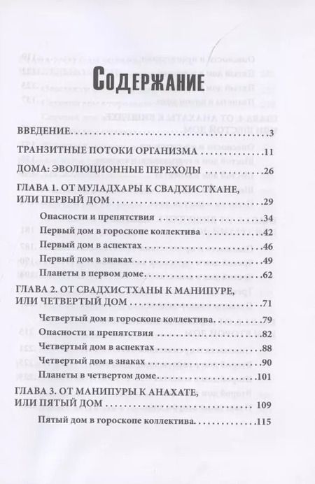 Фотография книги "Авессалом Подводный: Каббалистическая астрология. Часть 4. Дома"