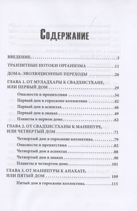 Фотография книги "Авессалом Подводный: Каббалистическая астрология. Часть 4. Дома"