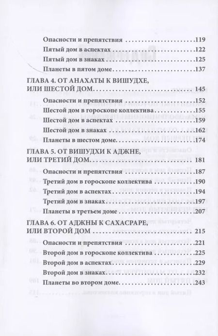 Фотография книги "Авессалом Подводный: Каббалистическая астрология. Часть 4. Дома"