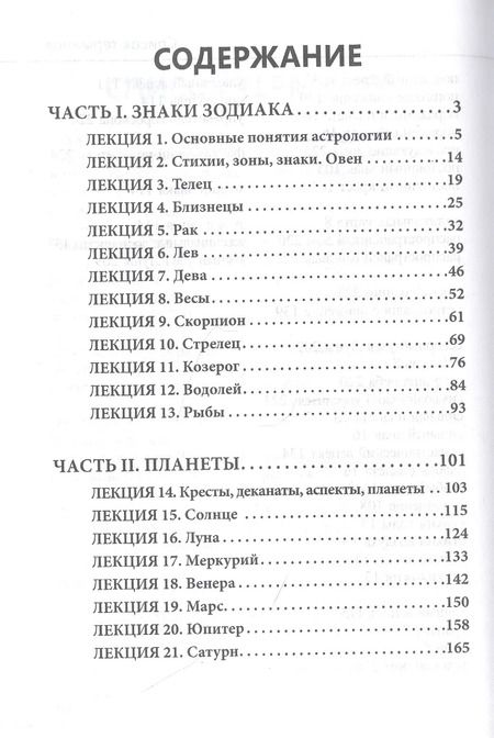 Фотография книги "Авессалом Подводный: Лекции по введению в астрологию"