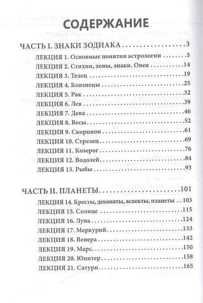 Фотография книги "Авессалом Подводный: Лекции по введению в астрологию"