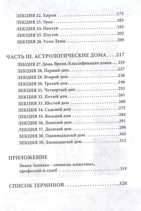 Фотография книги "Авессалом Подводный: Лекции по введению в астрологию"