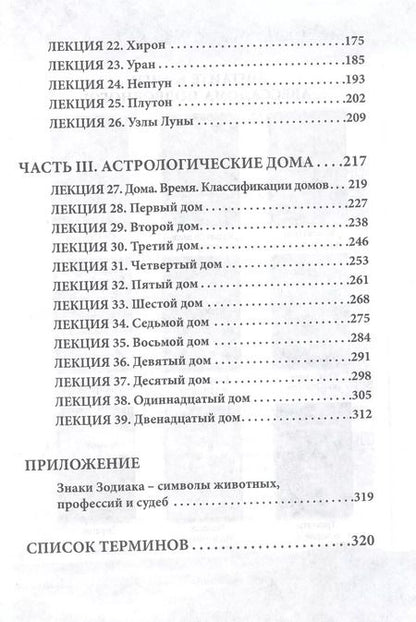 Фотография книги "Авессалом Подводный: Лекции по введению в астрологию"