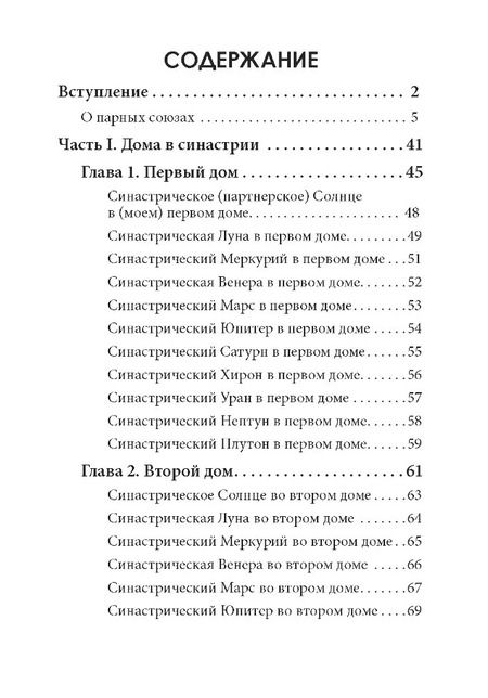 Фотография книги "Авессалом Подводный: Введение в синастрическую астрологию"
