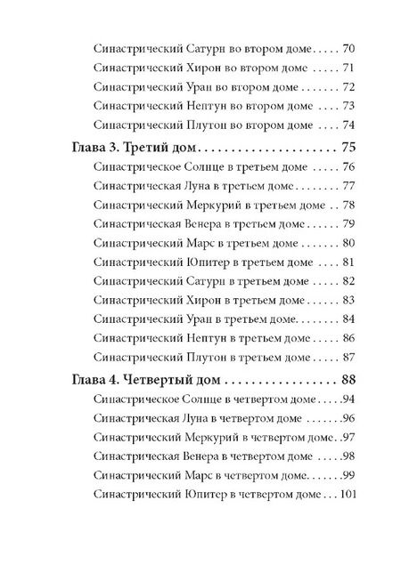 Фотография книги "Авессалом Подводный: Введение в синастрическую астрологию"
