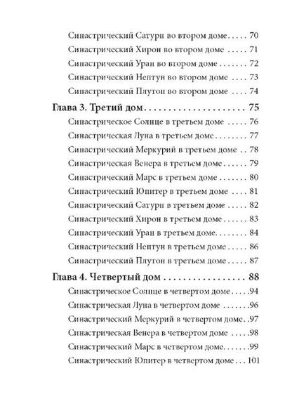 Фотография книги "Авессалом Подводный: Введение в синастрическую астрологию"
