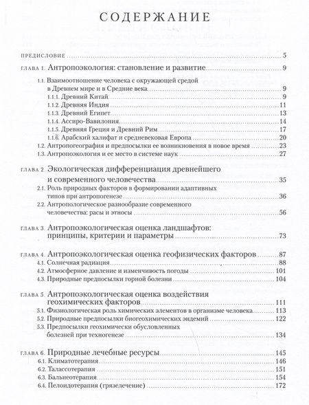 Фотография книги "Авессаломова: Антропоэкология. Учебное пособие"