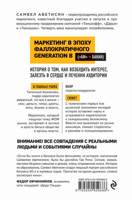 Фотография книги "Аветисян: Между клизмой и харизмой"