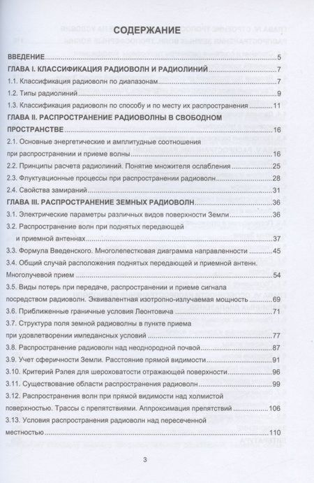 Фотография книги "Аветисян, Никогосян: Распространение радиоволн. Учебно-методическое пособие"