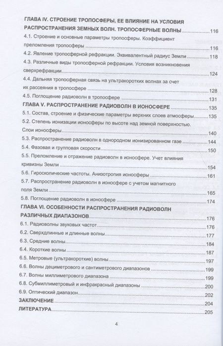 Фотография книги "Аветисян, Никогосян: Распространение радиоволн. Учебно-методическое пособие"