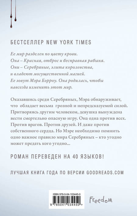 Фотография книги "Авеярд: Алая королева"