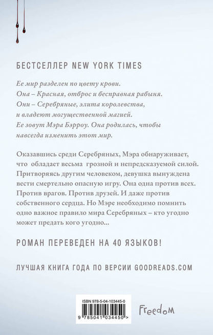 Фотография книги "Авеярд: Алая королева"