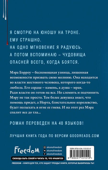 Фотография книги "Авеярд: Клетка короля (#3)"