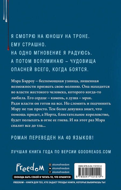 Фотография книги "Авеярд: Клетка короля (#3)"