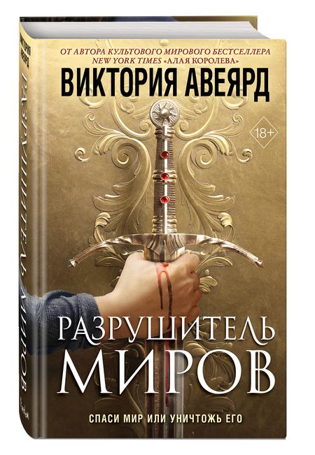 Фотография книги "Авеярд: Оллвард. Разрушитель миров"