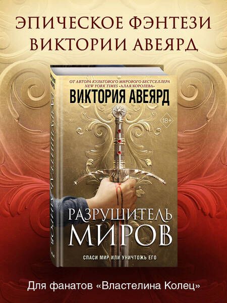 Фотография книги "Авеярд: Оллвард. Разрушитель миров"