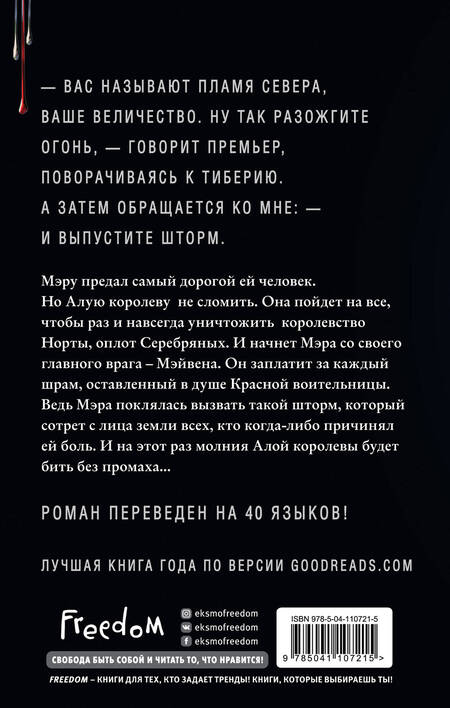 Фотография книги "Авеярд: Шторм войны"