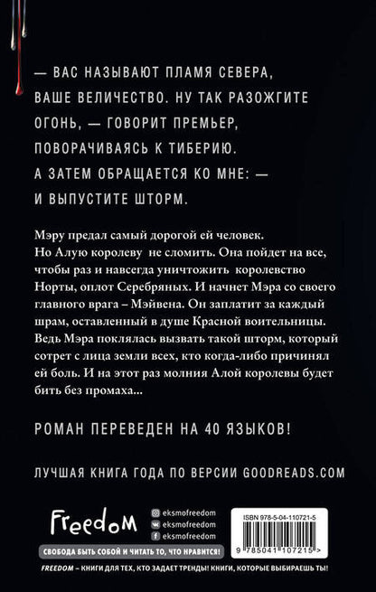 Фотография книги "Авеярд: Шторм войны"