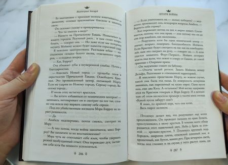 Фотография книги "Авеярд: Шторм войны"