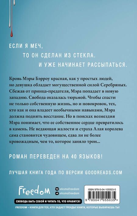 Фотография книги "Авеярд: Стеклянный меч"